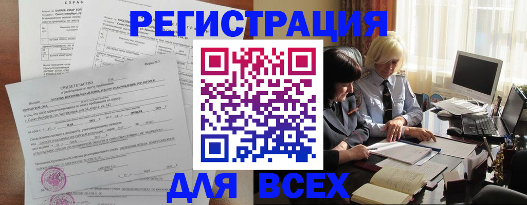 регистрация в Нерюнгри