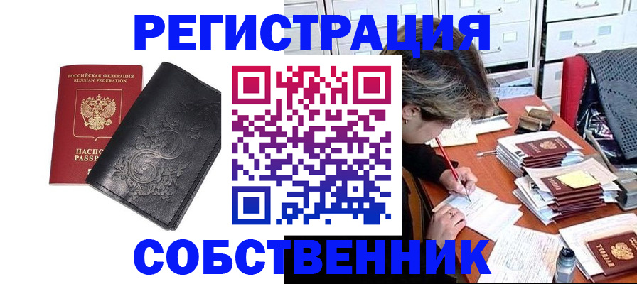 прописка законно в Нерюнгри