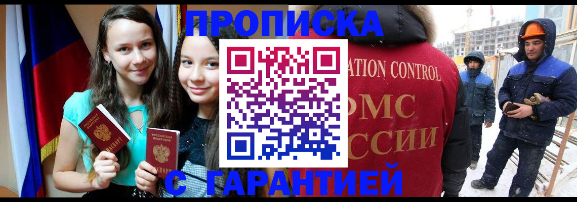 прописка паспорт в Нерюнгри