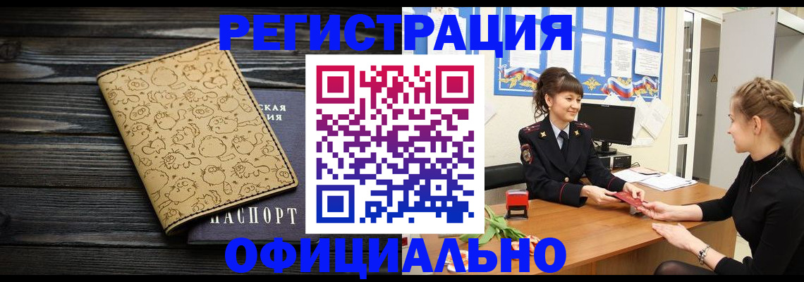 прописка законно в Нерюнгри