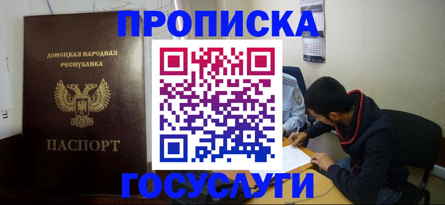 временная регистрация для школы в Нерюнгри