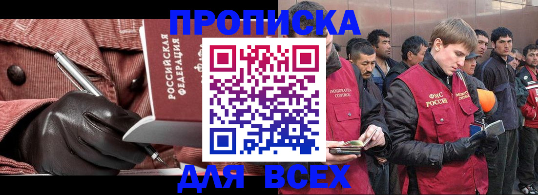 купить прописку в Нерюнгри
