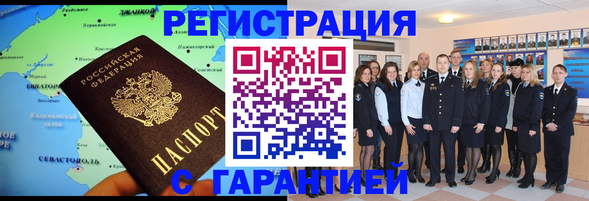 прописка регистрация в Нерюнгри
