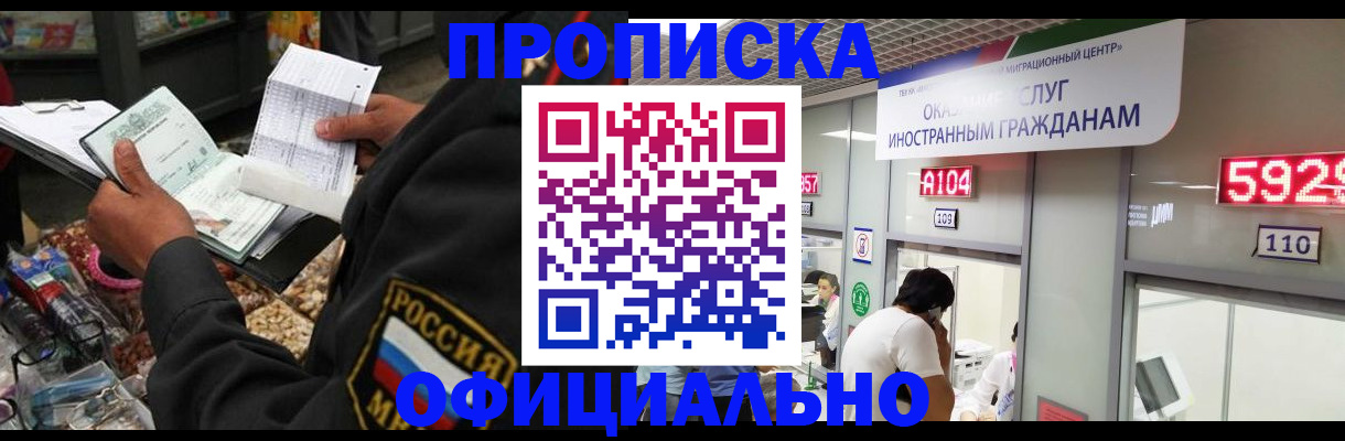 прописка 2025 в Нерюнгри